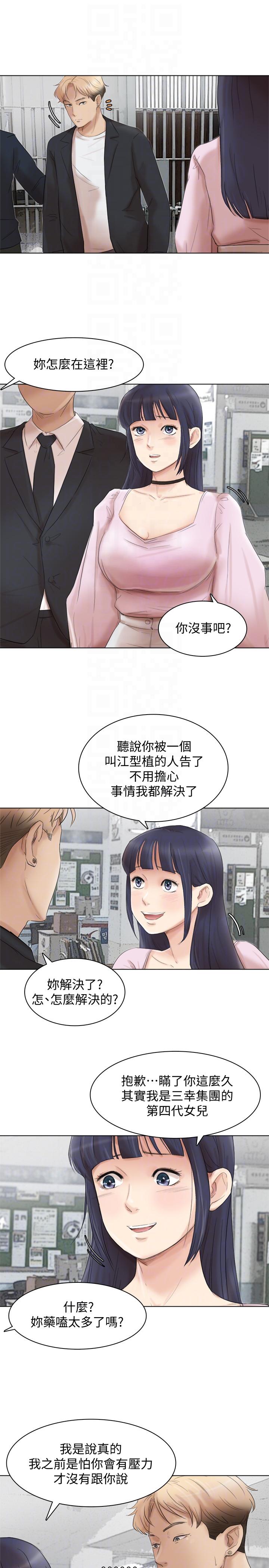 我要睡你的女人 最終話-自己找上門的女人們 第29页
