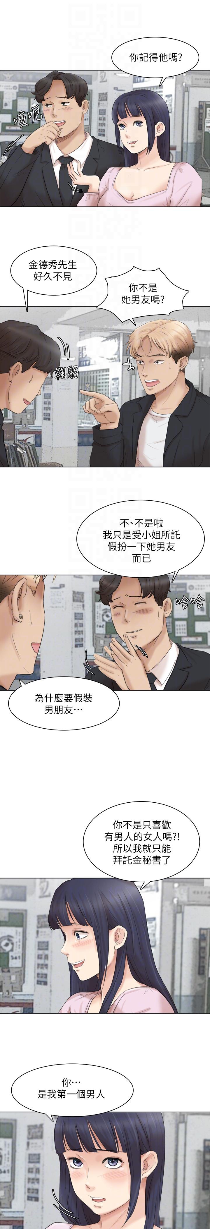 我要睡你的女人 最終話-自己找上門的女人們 第31页
