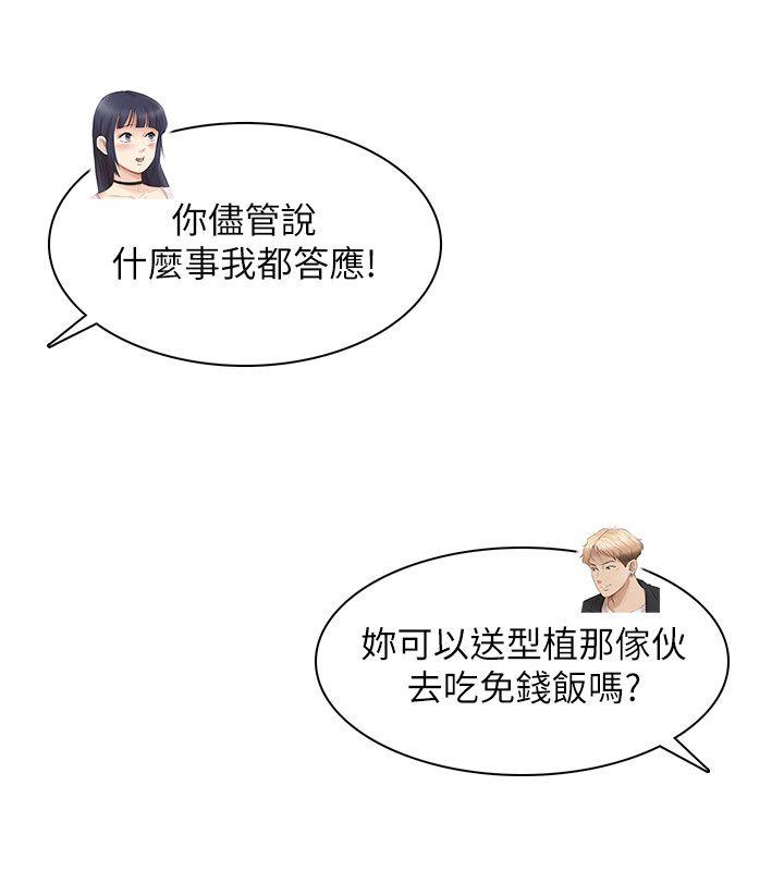 我要睡你的女人 最終話-自己找上門的女人們 第34页