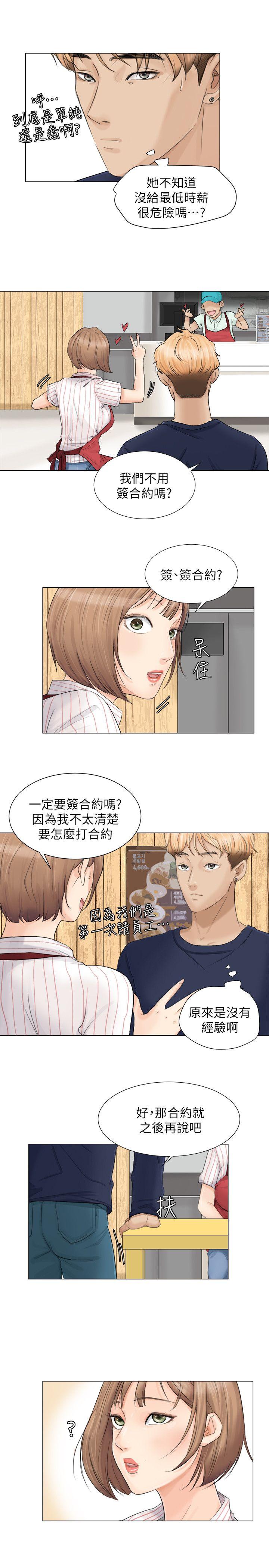 我要睡你的女人 第8話 第13页