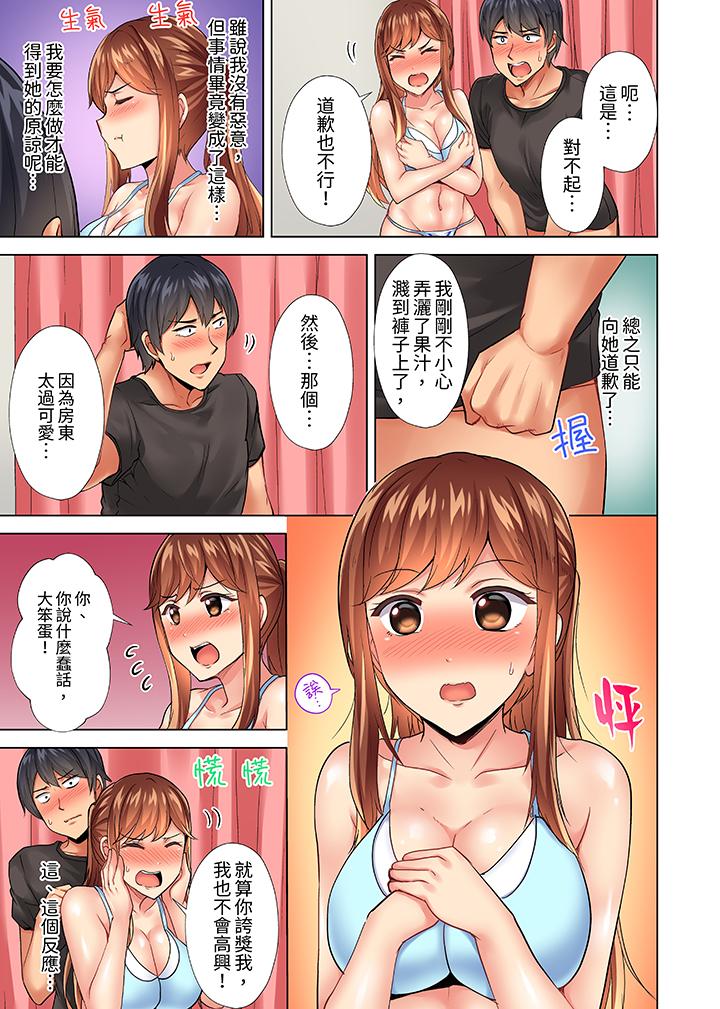 入住第一天立即插入!「房東的小穴已經濕了哦…」 第11話 第12页