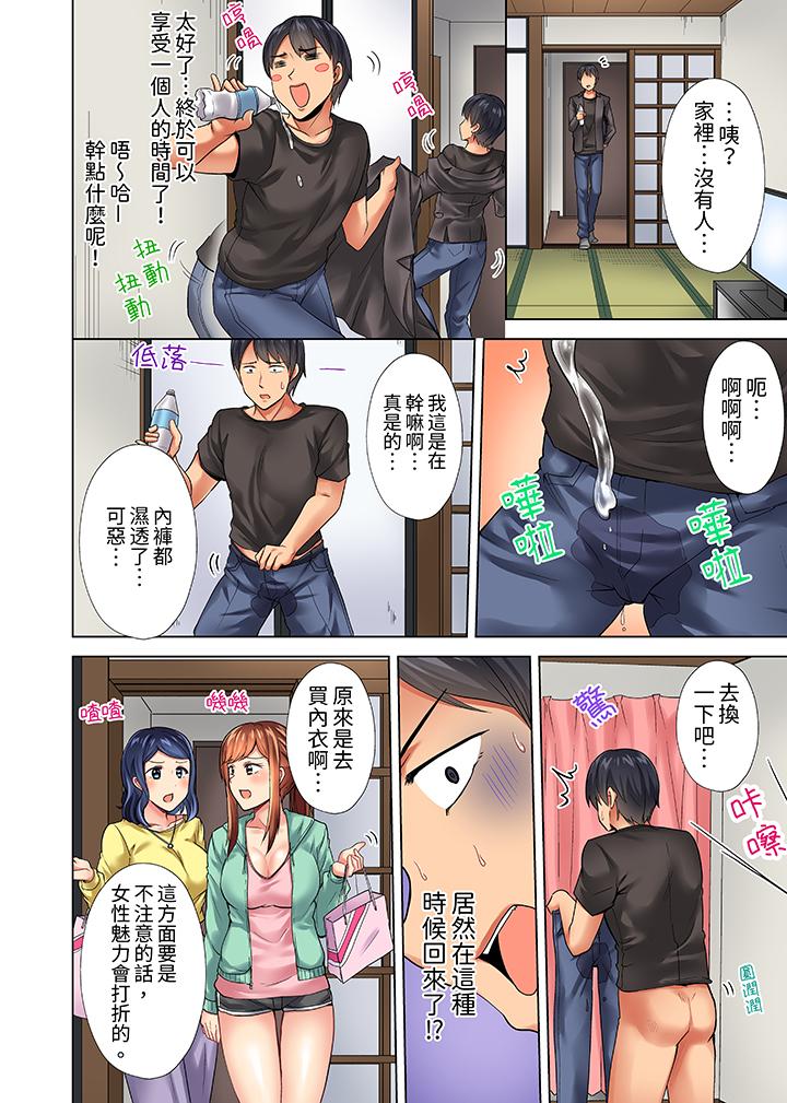 入住第一天立即插入!「房東的小穴已經濕了哦…」 第11話 第7页