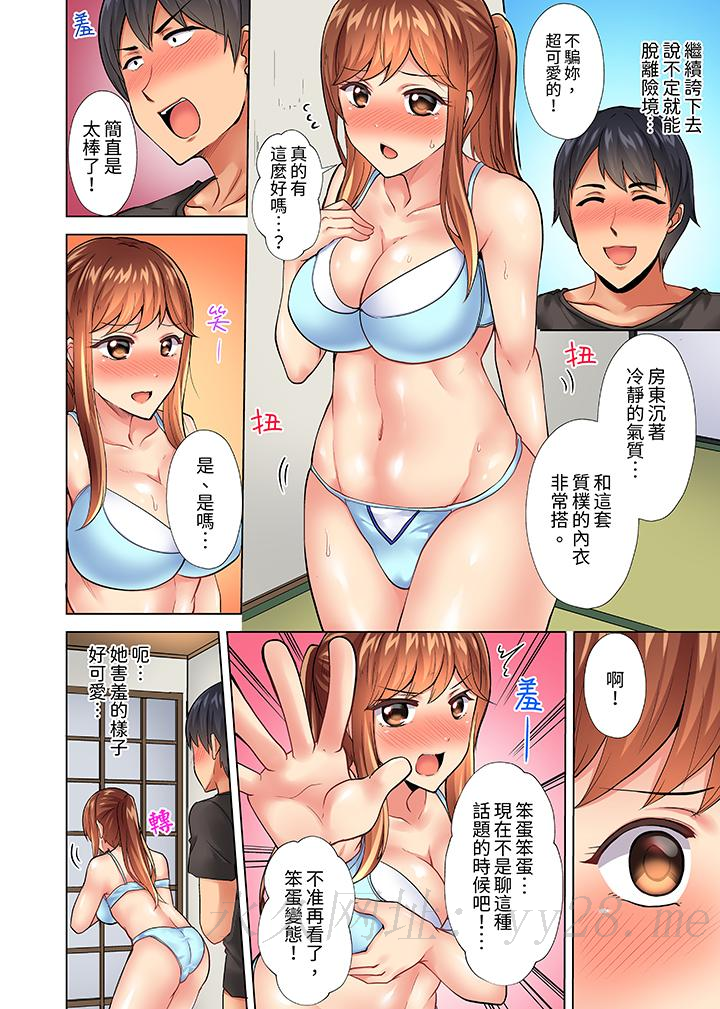 入住第一天立即插入!「房東的小穴已經濕了哦…」 第11話 第13页