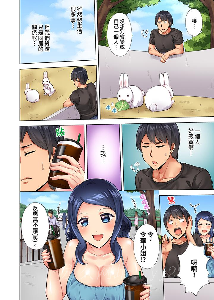 入住第一天立即插入!「房東的小穴已經濕了哦…」 第12話 第12页