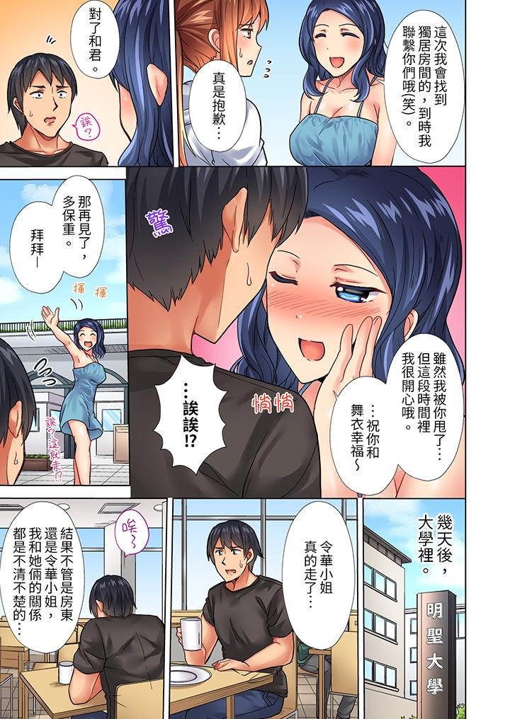 入住第一天立即插入!「房東的小穴已經濕了哦…」 第14話 第5页