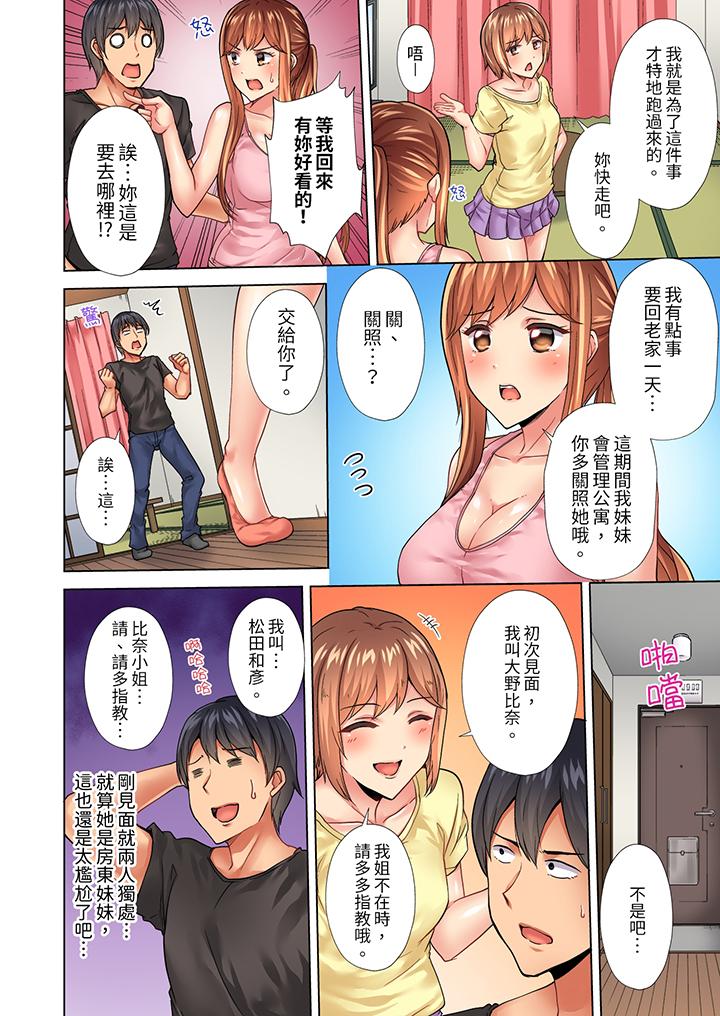 入住第一天立即插入!「房東的小穴已經濕了哦…」 第14話 第8页