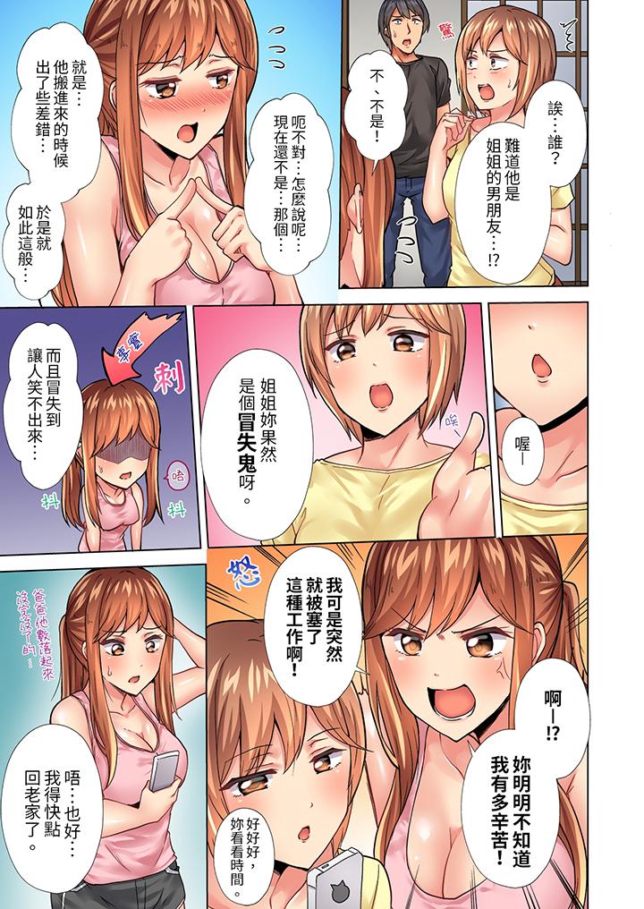 入住第一天立即插入!「房東的小穴已經濕了哦…」 第14話 第7页