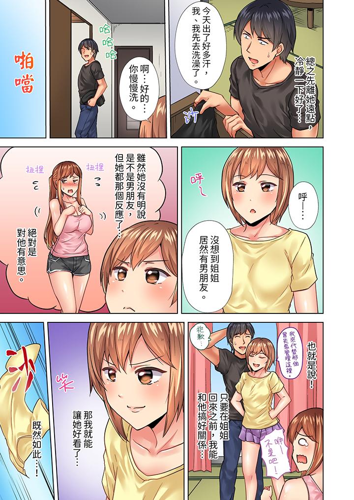 入住第一天立即插入!「房東的小穴已經濕了哦…」 第14話 第9页