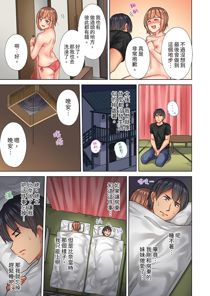入住第一天立即插入!「房東的小穴已經濕了哦…」 第16話 第4页