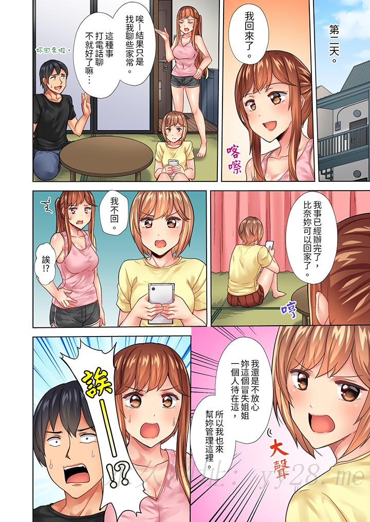 入住第一天立即插入!「房東的小穴已經濕了哦…」 第16話 第13页