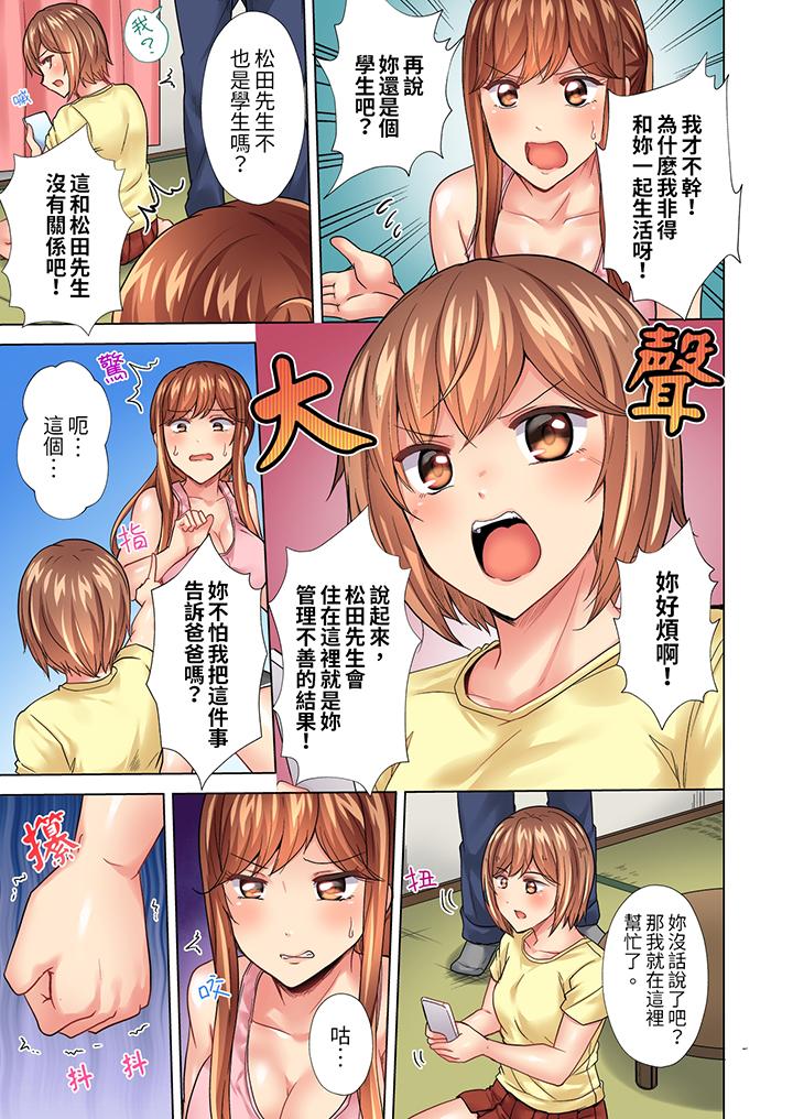 入住第一天立即插入!「房東的小穴已經濕了哦…」 第17話 第2页