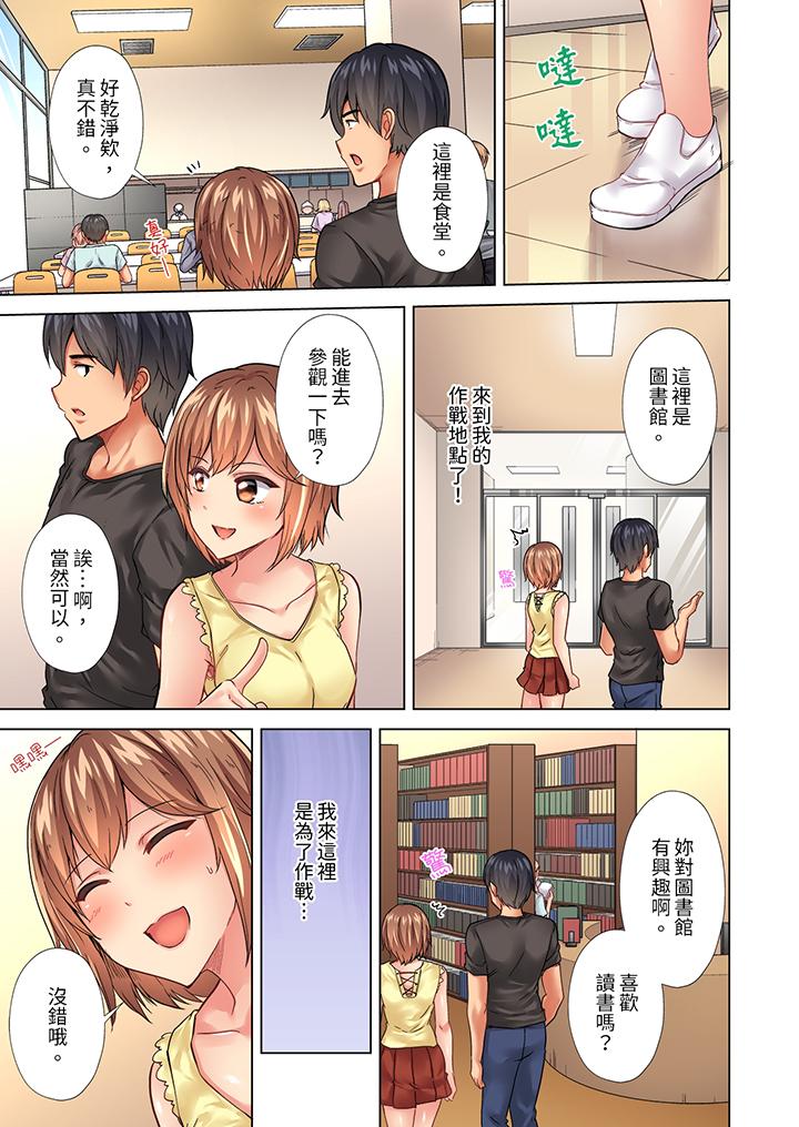 入住第一天立即插入!「房東的小穴已經濕了哦…」 第19話 第10页