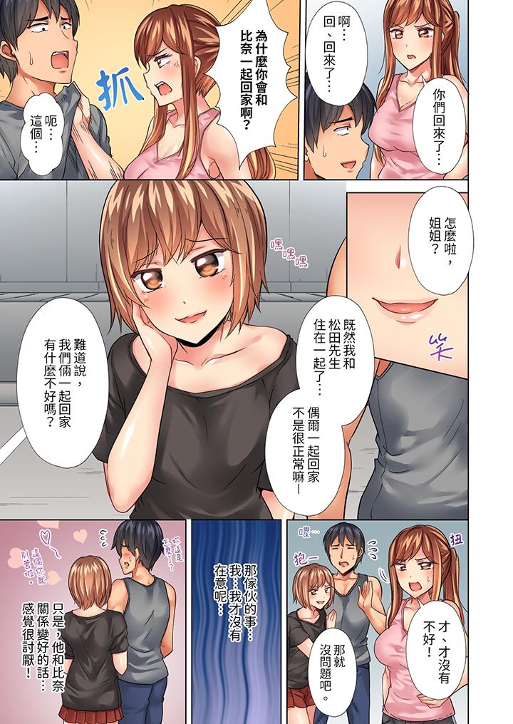 入住第一天立即插入!「房東的小穴已經濕了哦…」 第21話 第2页