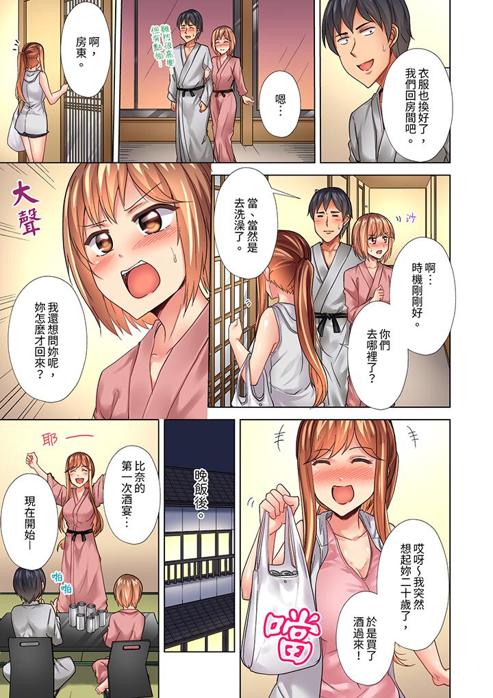入住第一天立即插入!「房東的小穴已經濕了哦…」 第23話 第8页