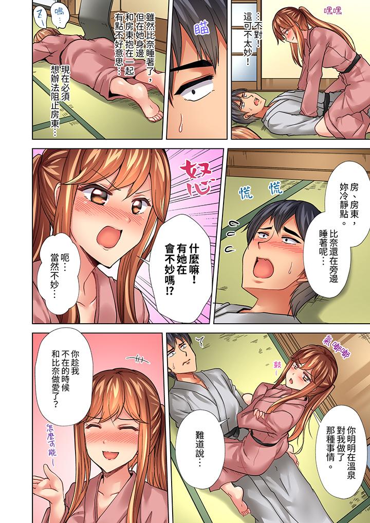 入住第一天立即插入!「房東的小穴已經濕了哦…」 第23話 第11页