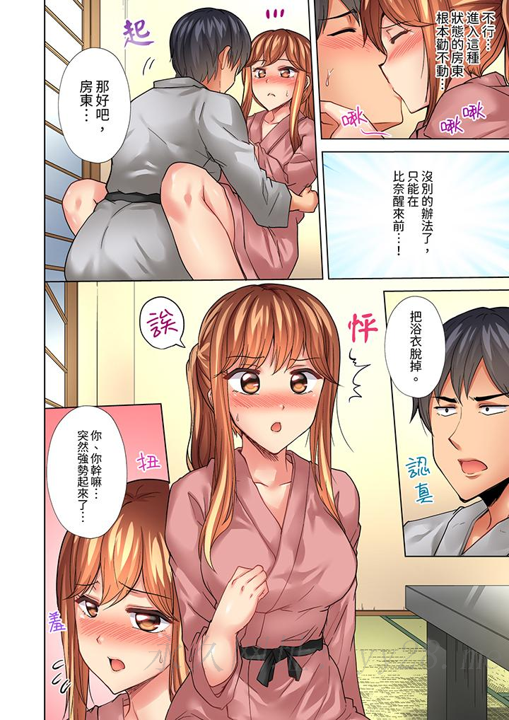 入住第一天立即插入!「房東的小穴已經濕了哦…」 第23話 第13页