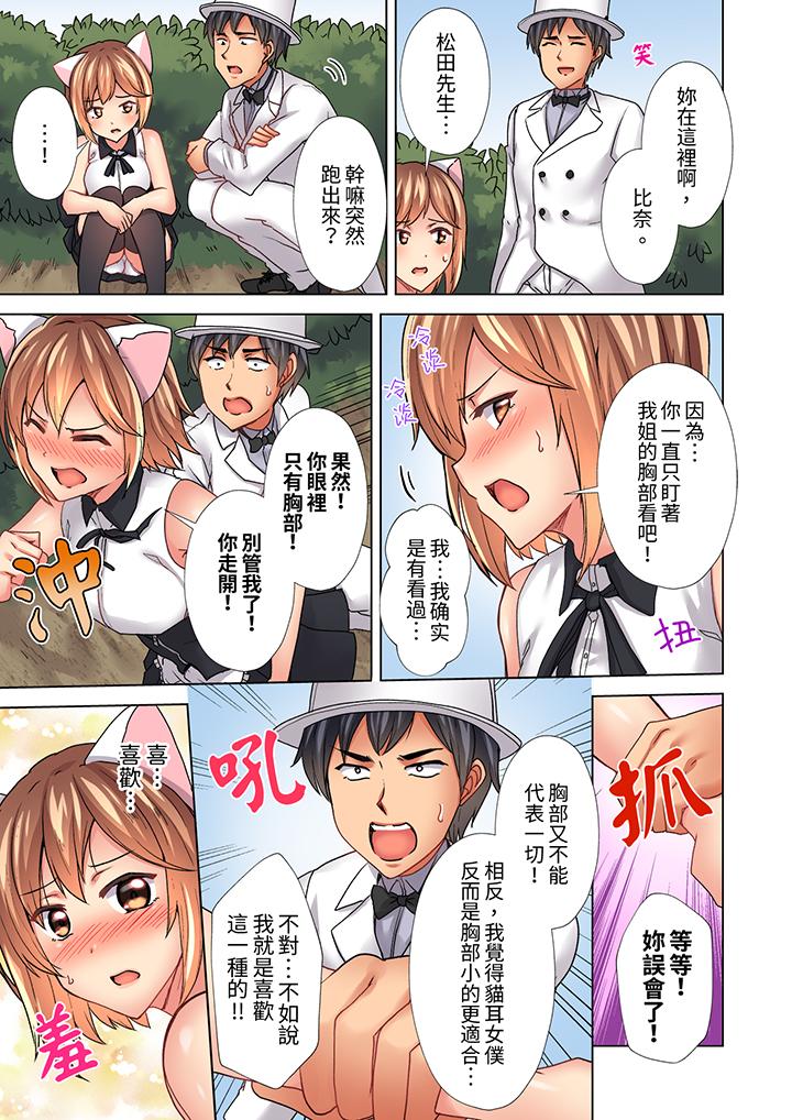 入住第一天立即插入!「房東的小穴已經濕了哦…」 第25話 第8页