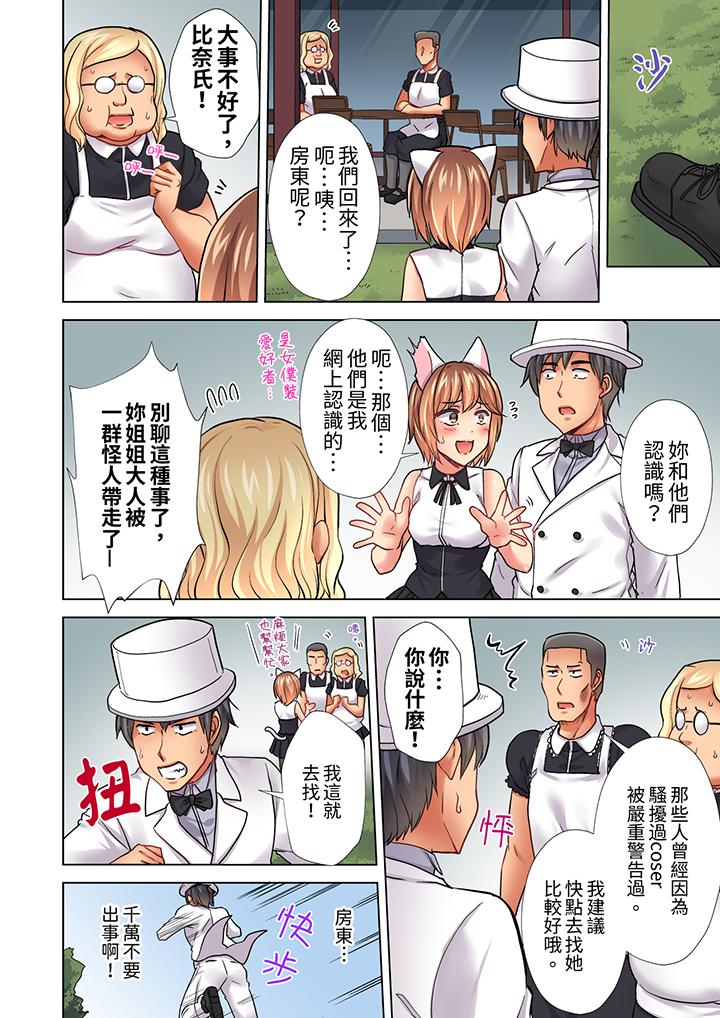 入住第一天立即插入!「房東的小穴已經濕了哦…」 第26話 第11页
