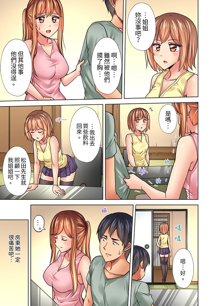 入住第一天立即插入!「房東的小穴已經濕了哦…」 第27話 第4页