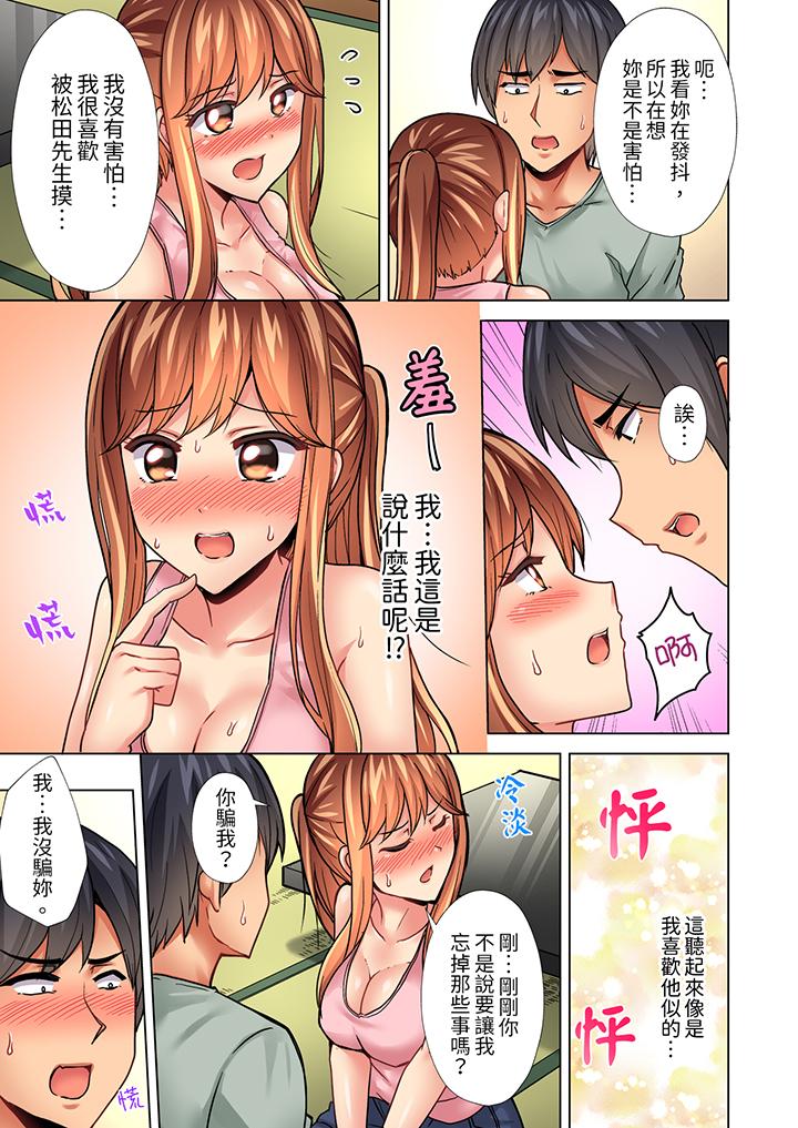 入住第一天立即插入!「房東的小穴已經濕了哦…」 第27話 第12页