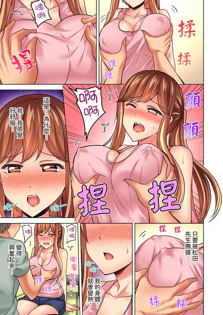 入住第一天立即插入!「房東的小穴已經濕了哦…」 第27話 第10页