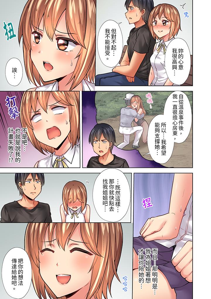 入住第一天立即插入!「房東的小穴已經濕了哦…」 第29話 第6页