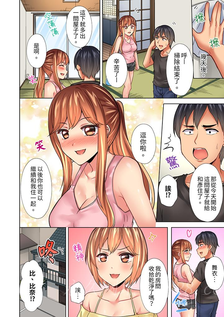入住第一天立即插入!「房東的小穴已經濕了哦…」 第30話 最終話 第13页