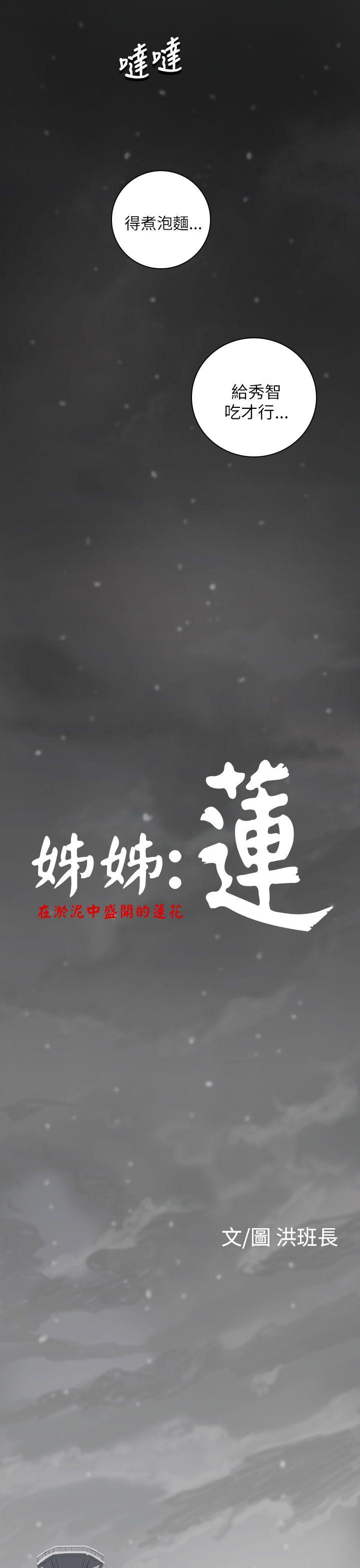 姊姊:莲(姐姐:莲) 第11話 第14页