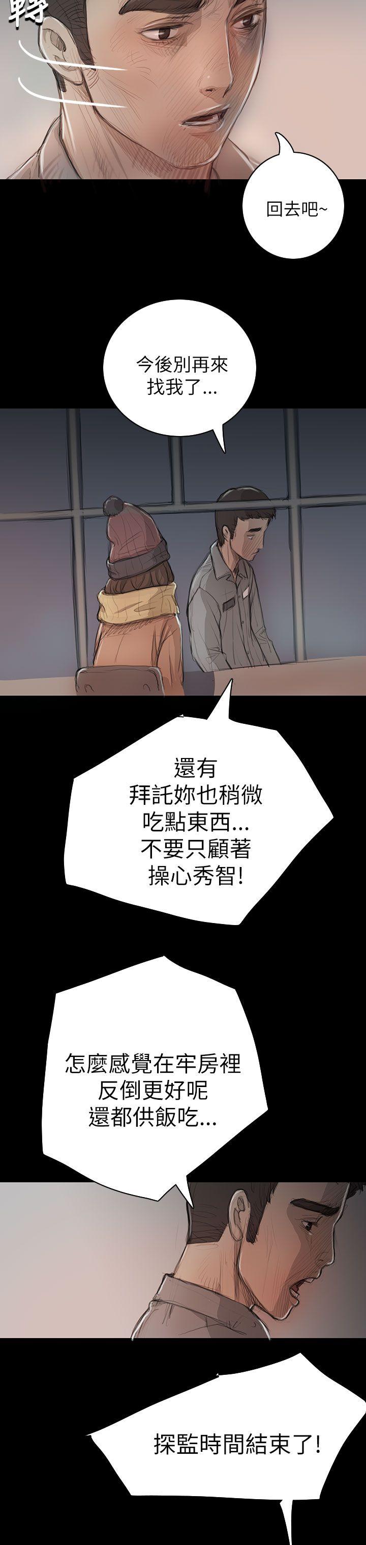 姊姊:莲(姐姐:莲) 第11話 第21页