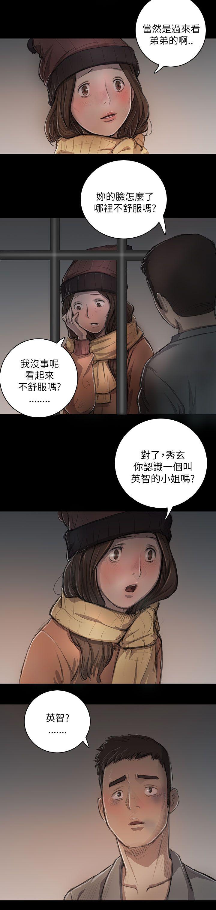 姊姊:莲(姐姐:莲) 第11話 第16页