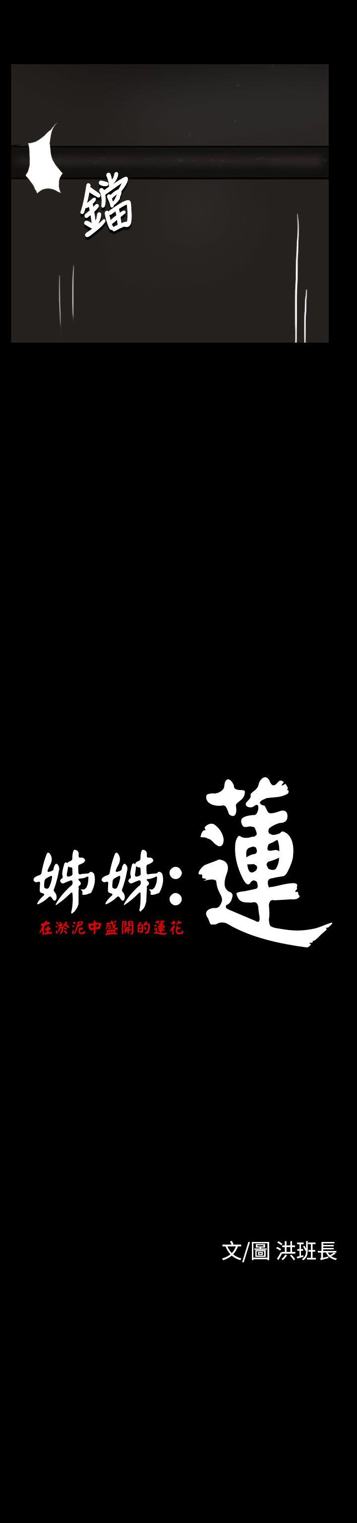 姊姊:莲(姐姐:莲) 第13話 第2页