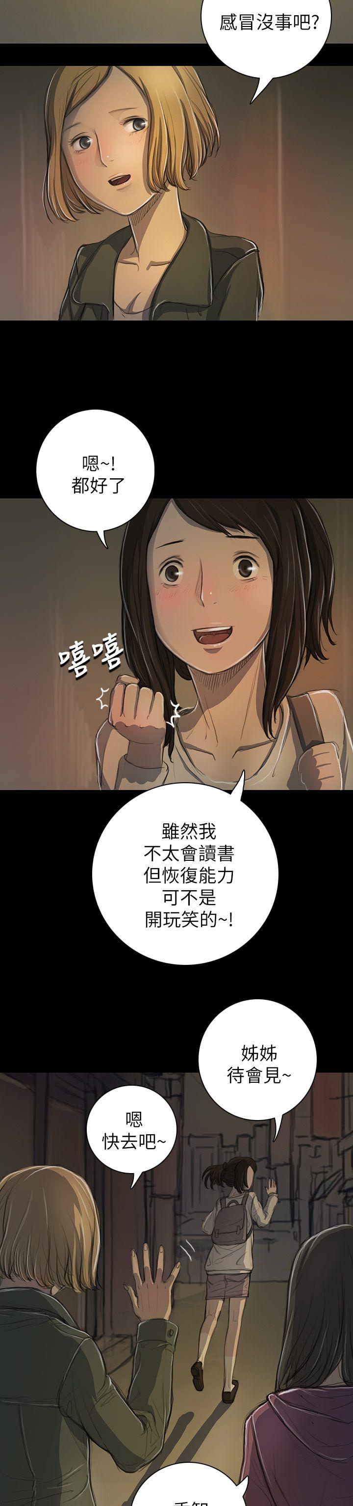 姊姊:莲(姐姐:莲) 第13話 第20页
