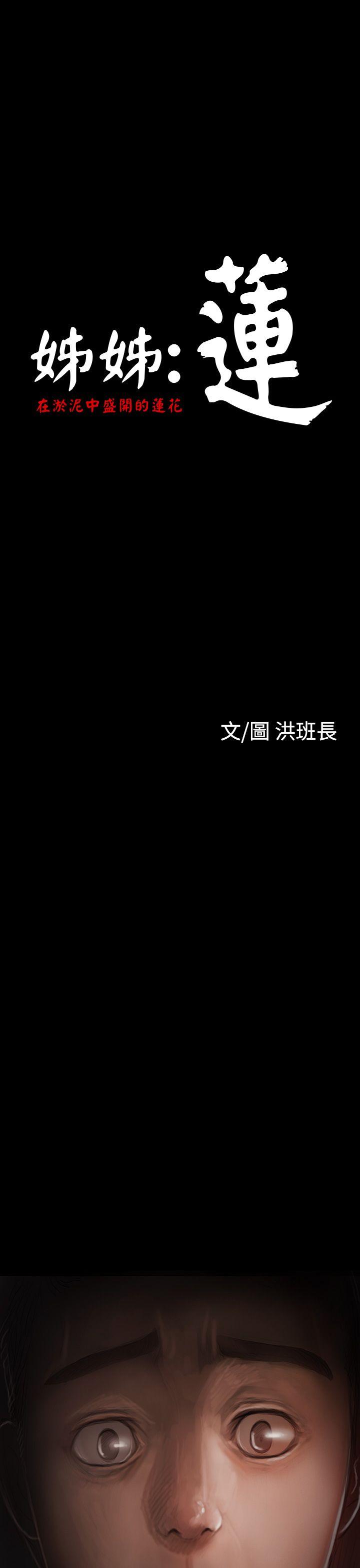 姊姊:莲(姐姐:莲) 第16話 第10页
