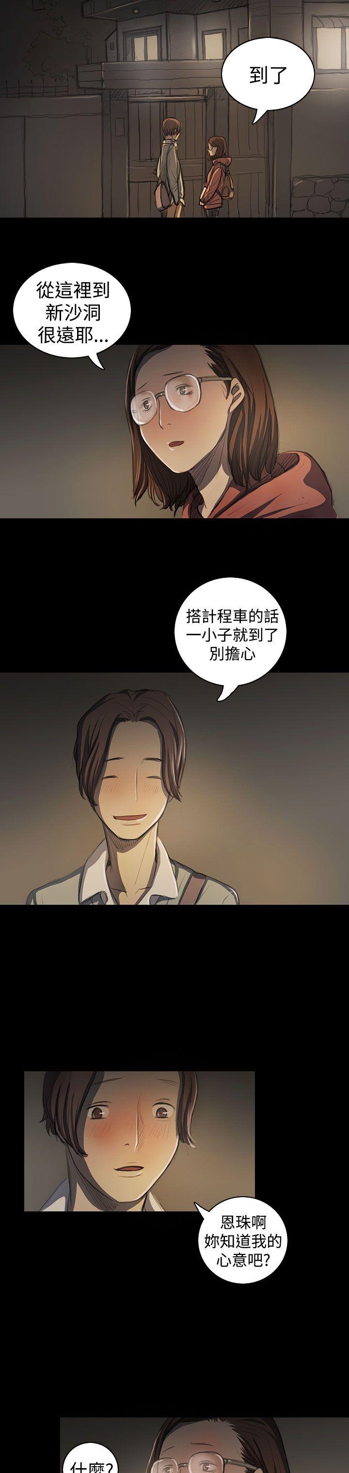 姊姊:莲(姐姐:莲) 第18話 第19页