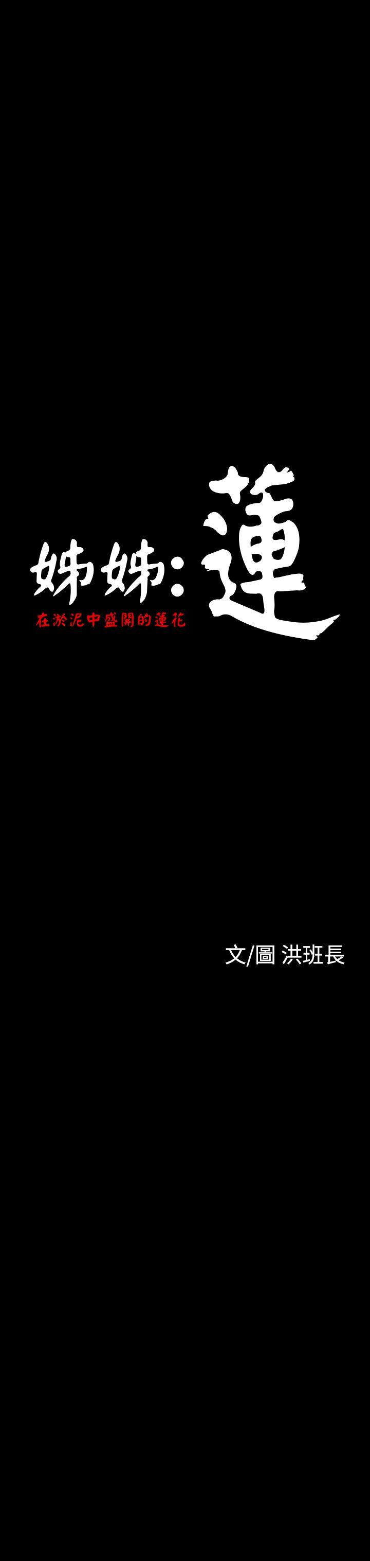 姊姊:莲(姐姐:莲) 第18話 第15页