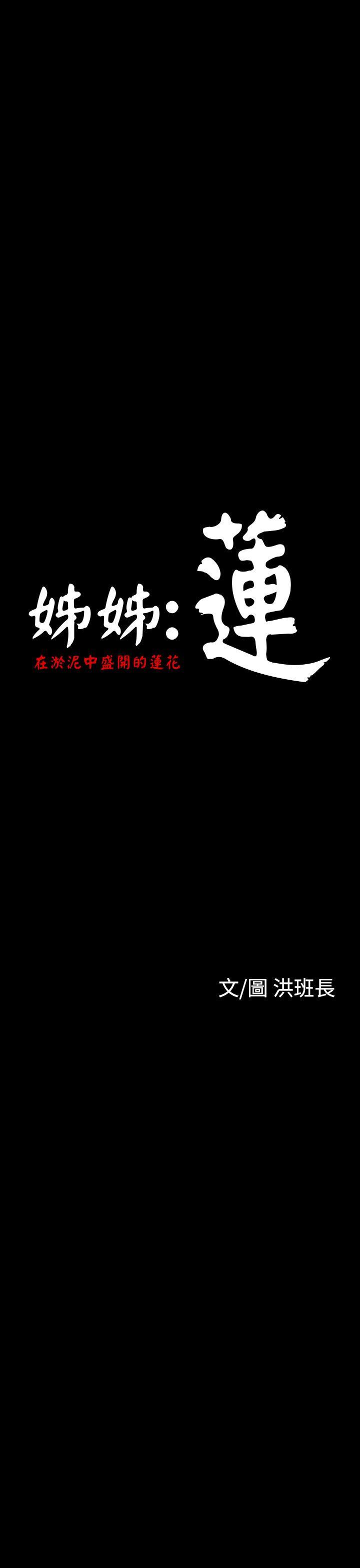 姊姊:莲(姐姐:莲) 第19話 第25页