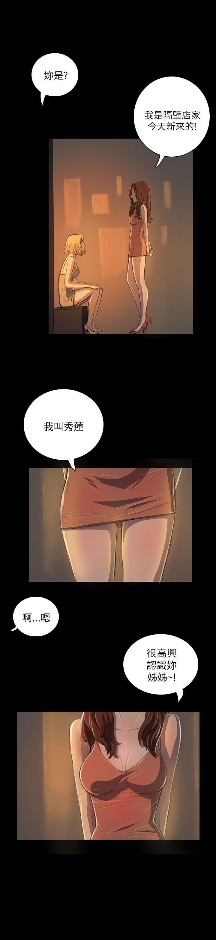 姊姊:莲(姐姐:莲) 第19話 第30页