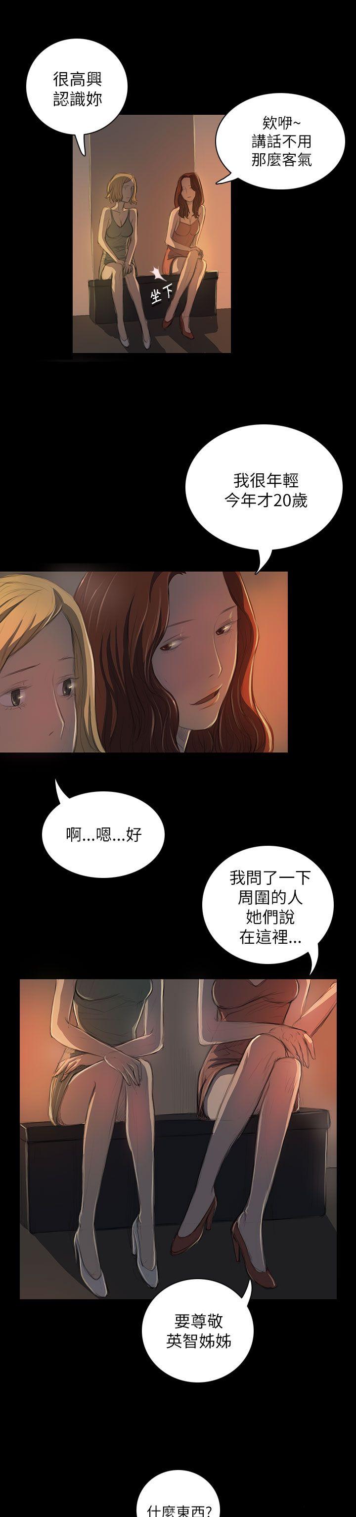 姊姊:莲(姐姐:莲) 第19話 第31页