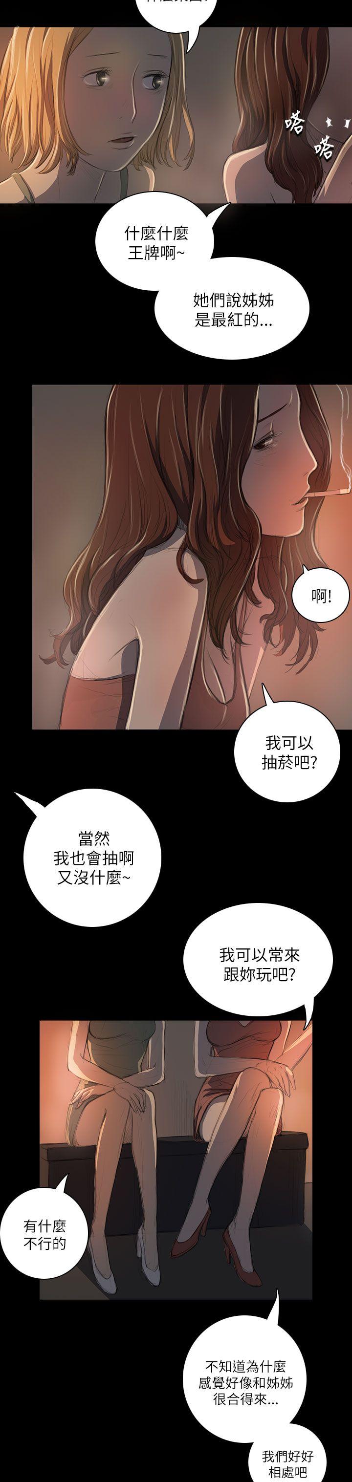 姊姊:莲(姐姐:莲) 第19話 第32页