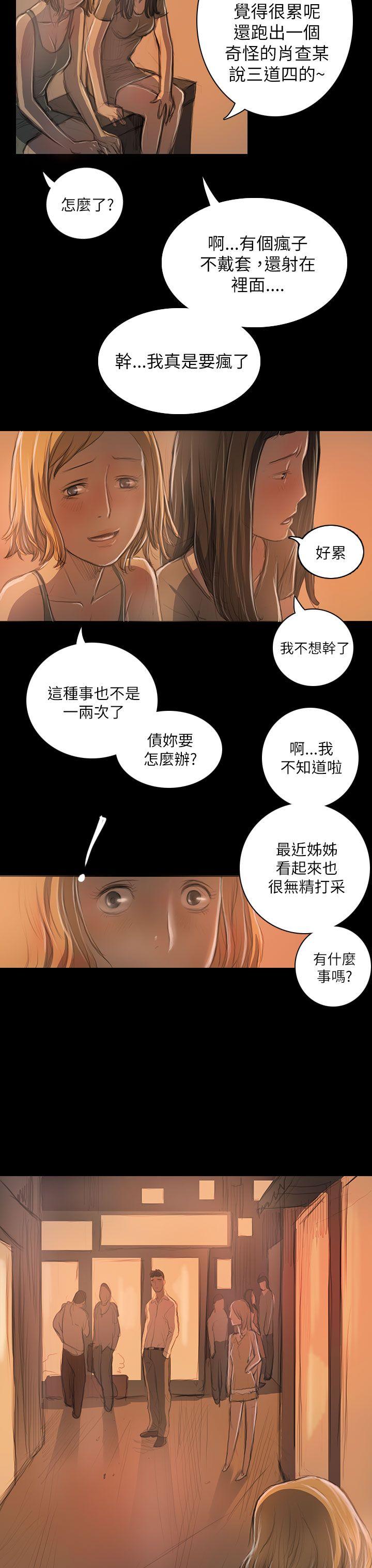 姊姊:莲(姐姐:莲) 第19話 第37页