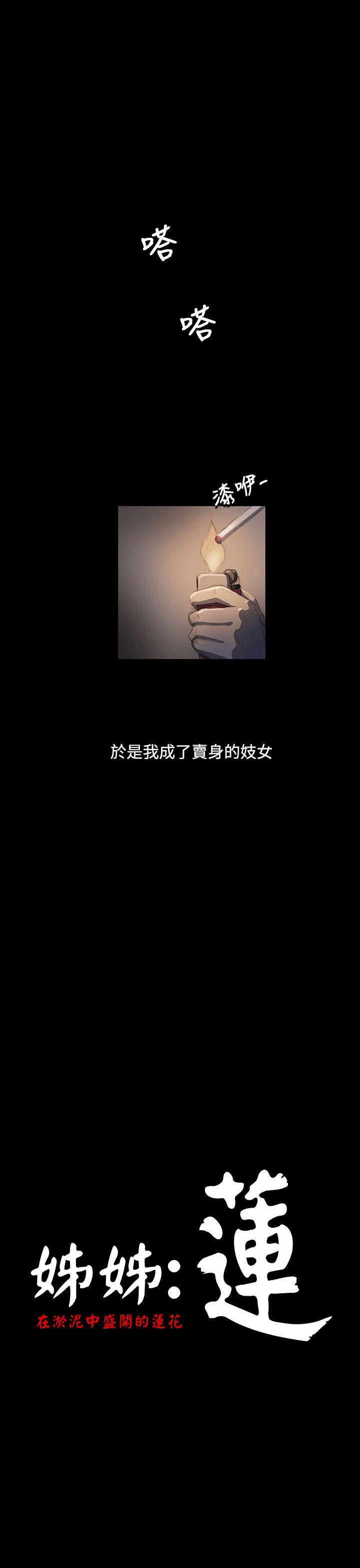 姊姊:莲(姐姐:莲) 第25話 第1页