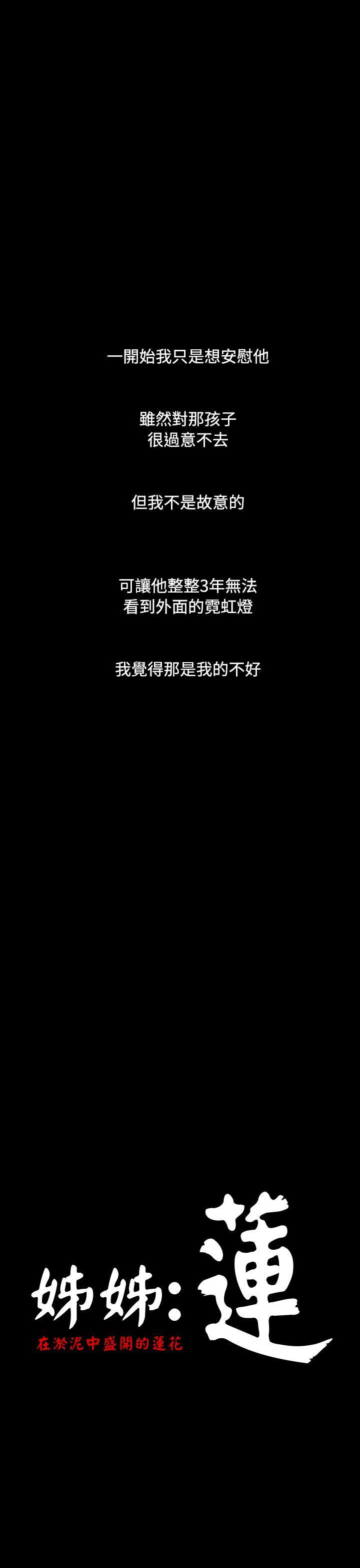 姊姊:莲(姐姐:莲) 第26話 第1页
