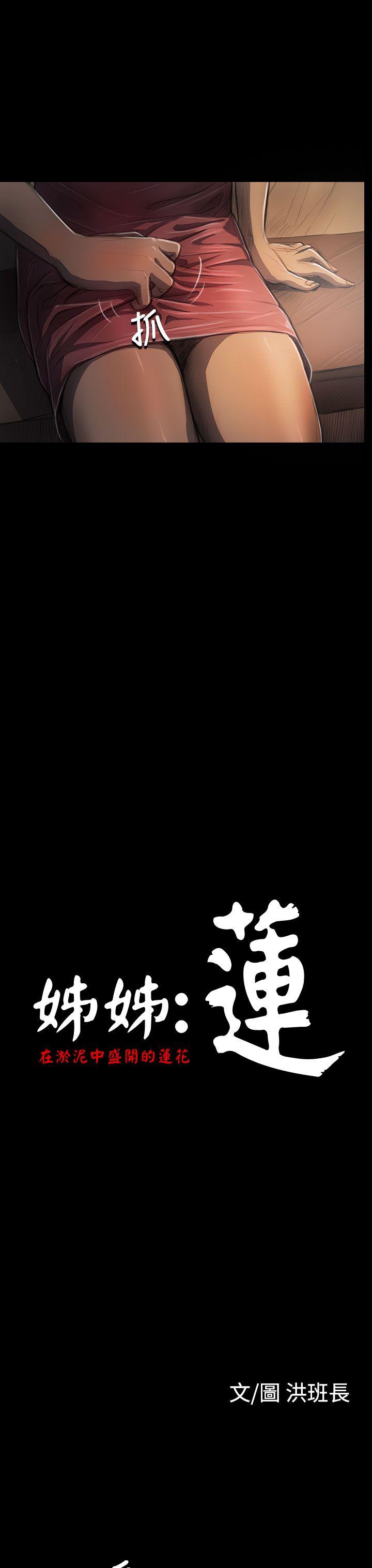 姊姊:莲(姐姐:莲) 第27話 第3页