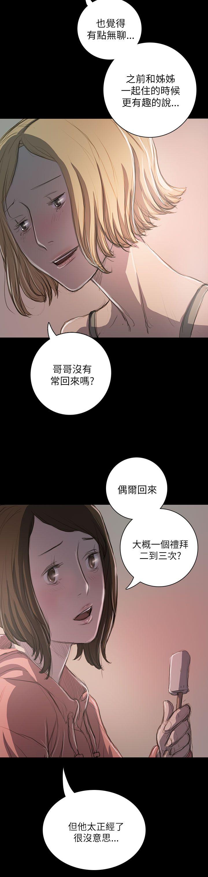 姊姊:莲(姐姐:莲) 第20話 第29页