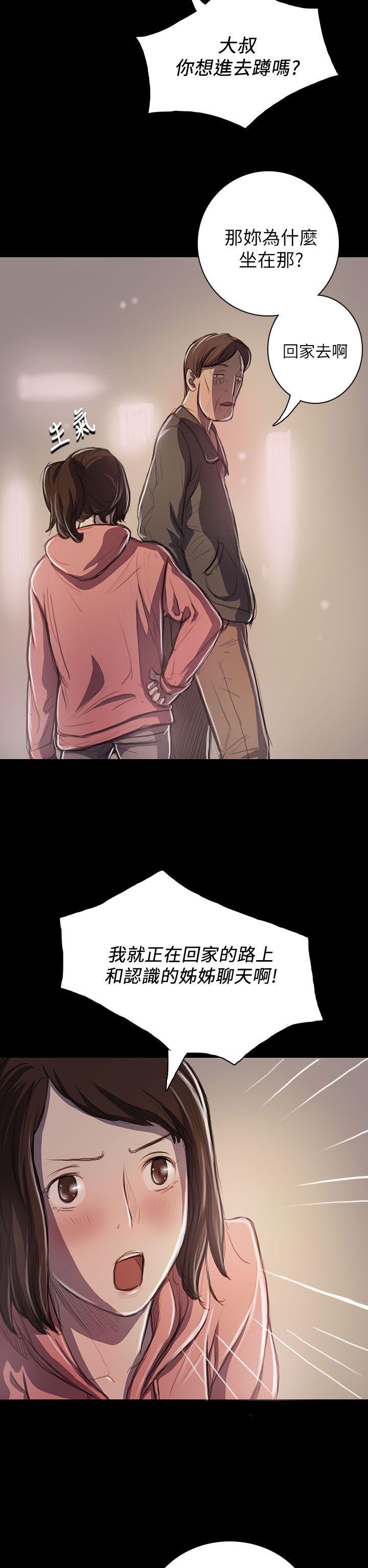 姊姊:莲(姐姐:莲) 第20話 第33页