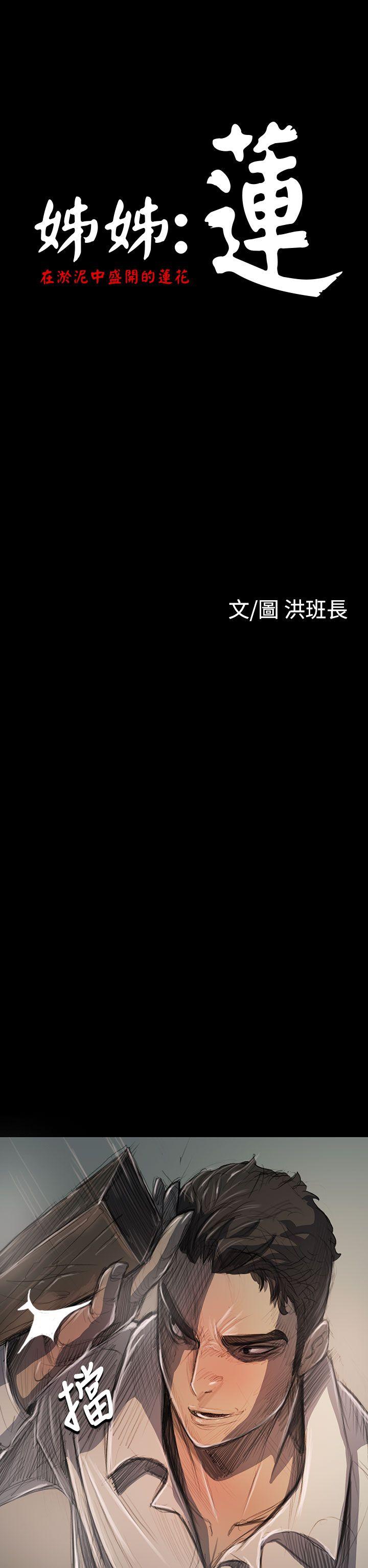姊姊:莲(姐姐:莲) 第21話 第2页