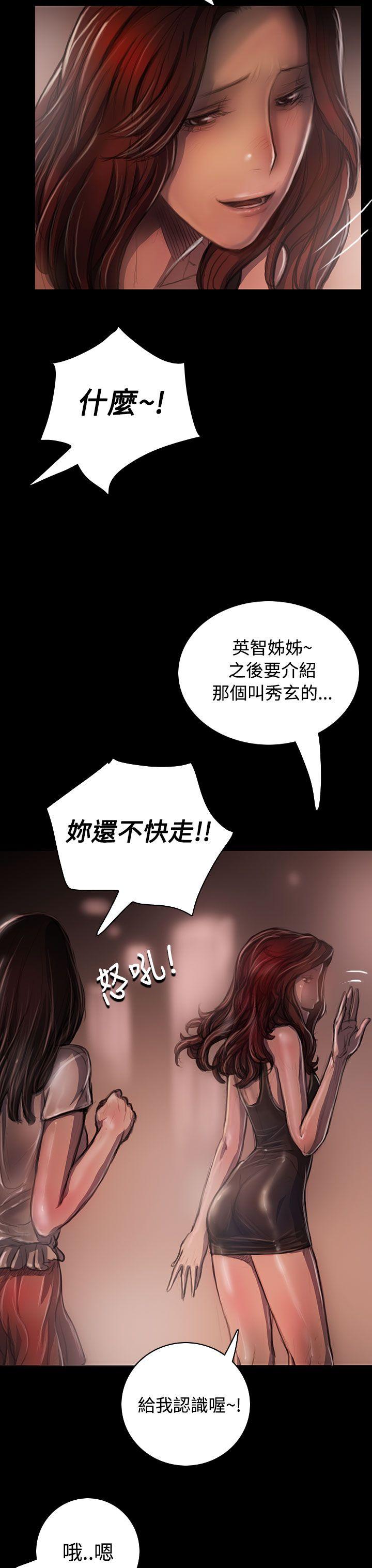 姊姊:莲(姐姐:莲) 第22話 第21页
