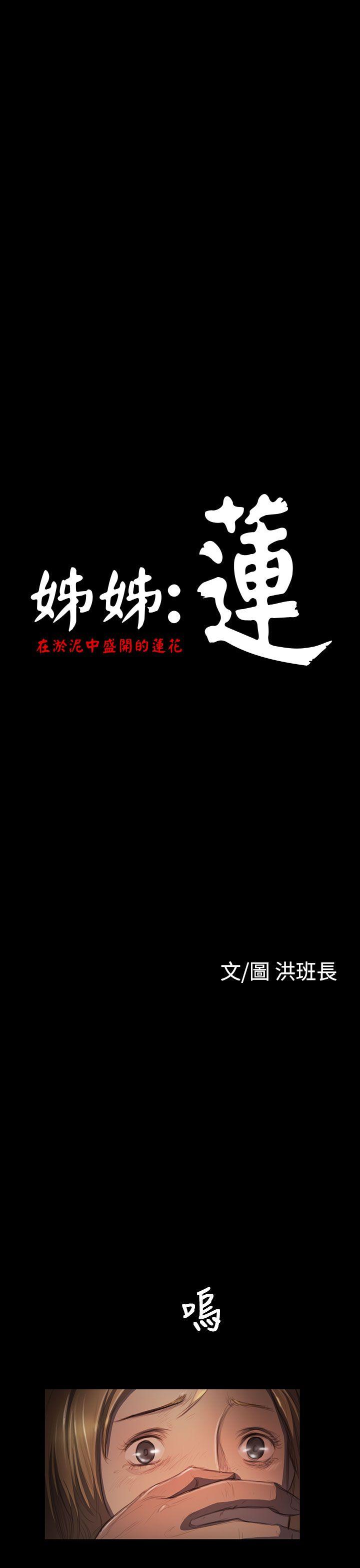 姊姊:莲(姐姐:莲) 第24話 第1页