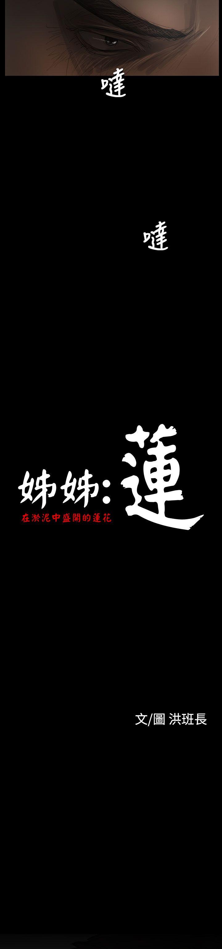 姊姊:莲(姐姐:莲) 第30話 第17页