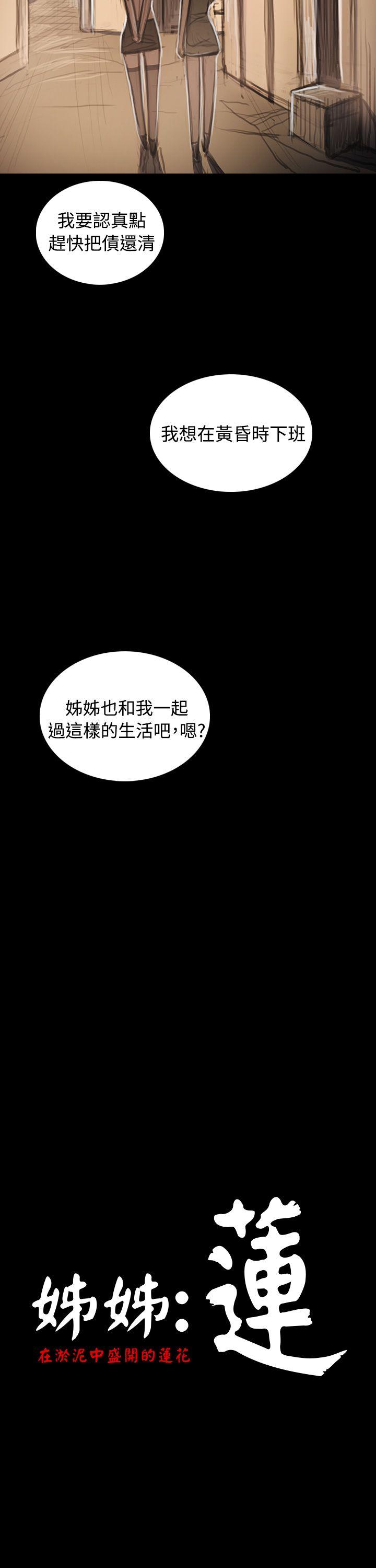 姊姊:莲(姐姐:莲) 第33話 第11页
